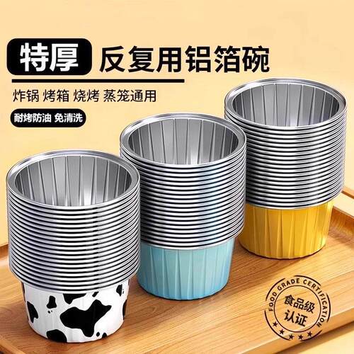 空气炸锅锡纸碗铝箔可重复家用烤箱蛋糕布丁烘焙模具小锡纸盒2338