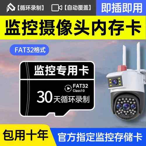 监视摄影镜头专用30天大容量一个月循环智能摄像机记忆卡TF高速储