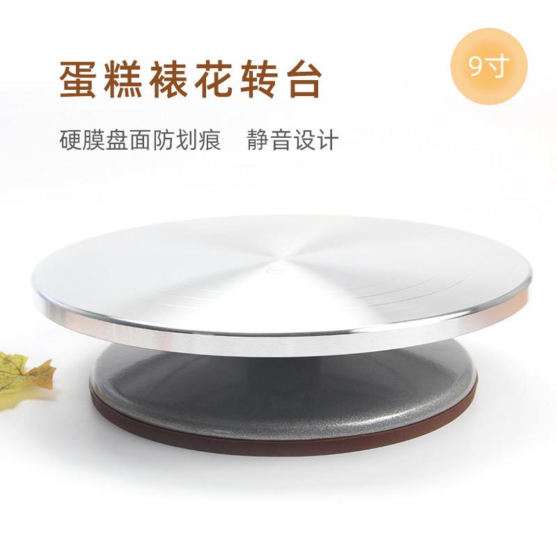 9寸蛋糕裱花嘴转台 裱花转台裱花台家用工具做蛋糕底盘托 托台旋