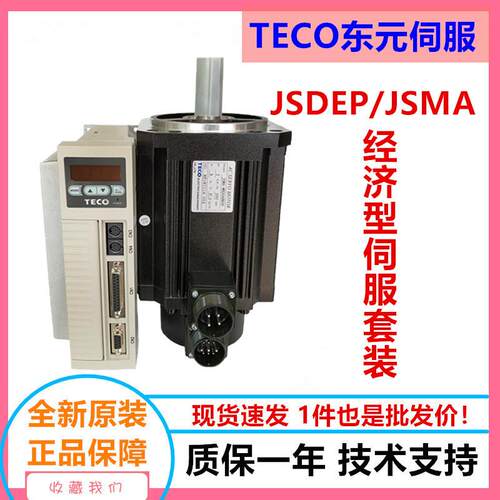 伺服电机驱动器1W套装JSDEP-30A-B/JSMA-PMB10ABA伺服