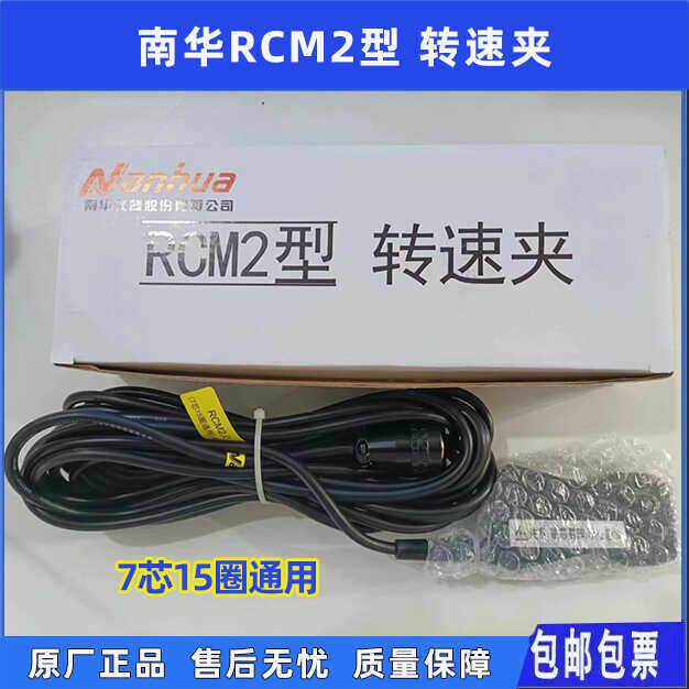 尾气分析仪原厂配件RCM2.0转速夹南华NHA-506汽车废气检测仪转速