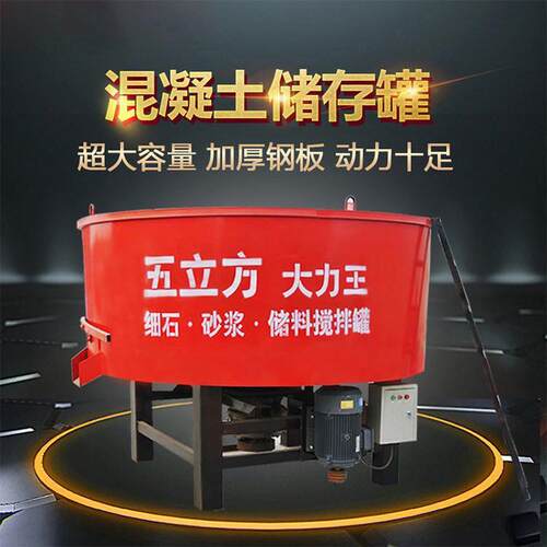 翰盾5立方储料罐平口搅拌机工地细石砂浆搅拌罐