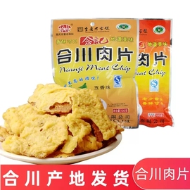 重庆特产念记合川肉片120g五香味，微辣味猪，肉脯肉片休闲零食小吃