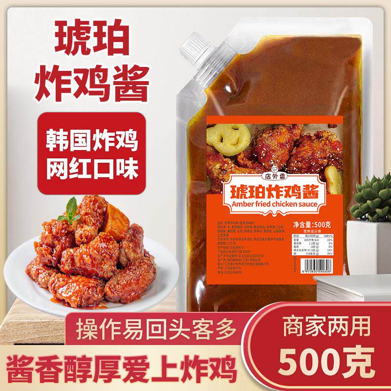 炸鸡甜辣酱琥珀炸鸡酱500g韩式炸鸡炒年糕专用蘸酱家用商用炸