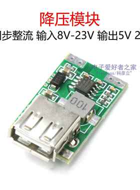 12V转5V 2A直流DC降压模组 车载电瓶电源板转换器变压器 同步整流
