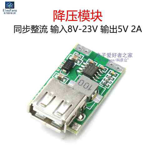 12V转5V 2A直流DC降压模组 车载电瓶电源板转换器变压器 同步整流