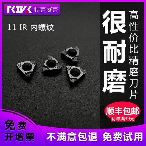 数控内螺纹刀片11IR A60/A55/1.25/14/19W公英制不锈钢挑丝牙刀粒