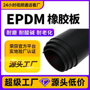EPDM橡胶板地垫epdm橡胶垫片橡胶垫耐磨橡胶板卷材定制定做