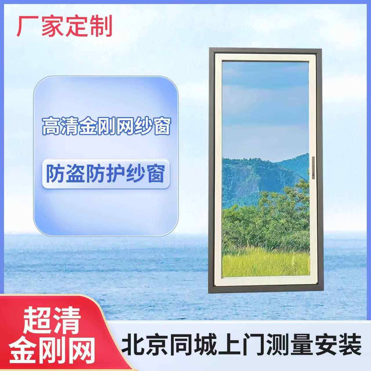 北京金钢网纱窗防盗防护纱窗可拆卸高清高透隐形纱窗加密防蚊纱窗