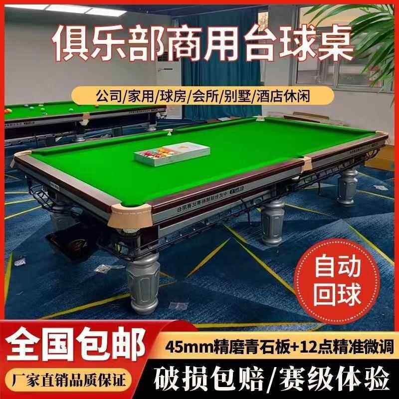 台球桌标准型商用钢库中式黑八乒乓球二合一家用成人大理石桌球台