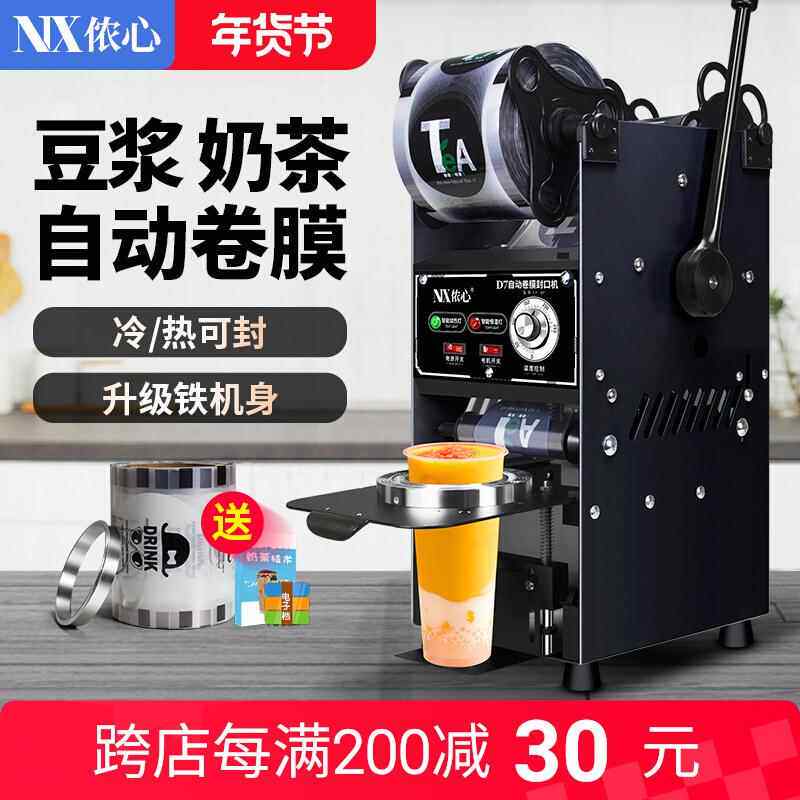 奶茶封口机商用奶茶店半自动饮料豆浆封杯机全自动小型手动手压式