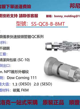 SS-QC8-B-8MT世伟洛克Swagelok不锈钢SS仪表快速接头管体QC系列