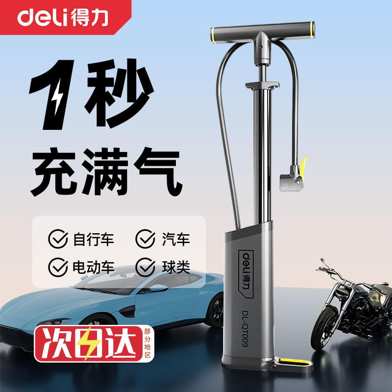 得力打气筒自行车家用高压气泵电瓶电动车专用汽车充气筒通用新型
