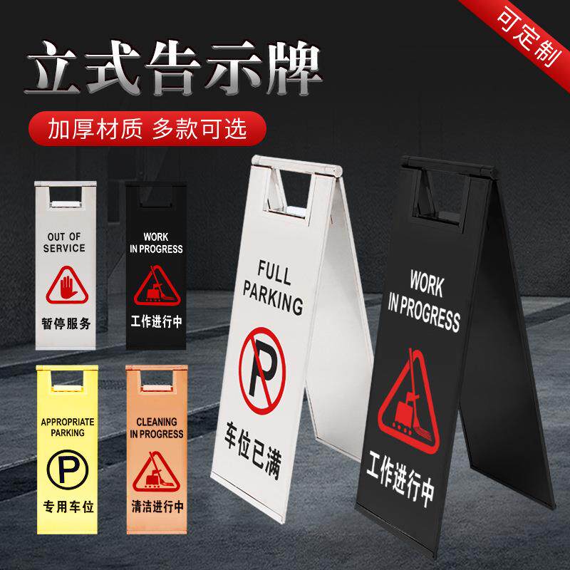 不锈钢告示牌立式A字警示停车标识牌定制请勿泊车位已满小心地滑