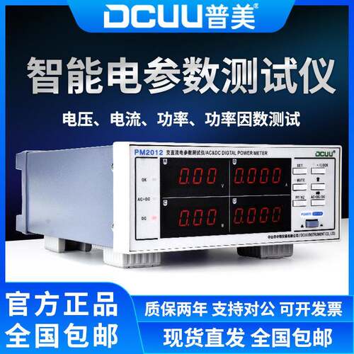 PM2012交直流电参数测试仪数字功率计单相功率表直流电量仪