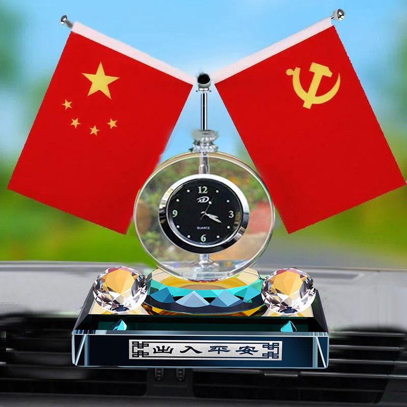 车载五星小红旗汽车摆件车内国旗摆件高端时钟表香水座中控台装饰