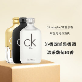 ck淡香水one be 炫金持久清新柑橘调男女士中性香50ml 情人节礼物