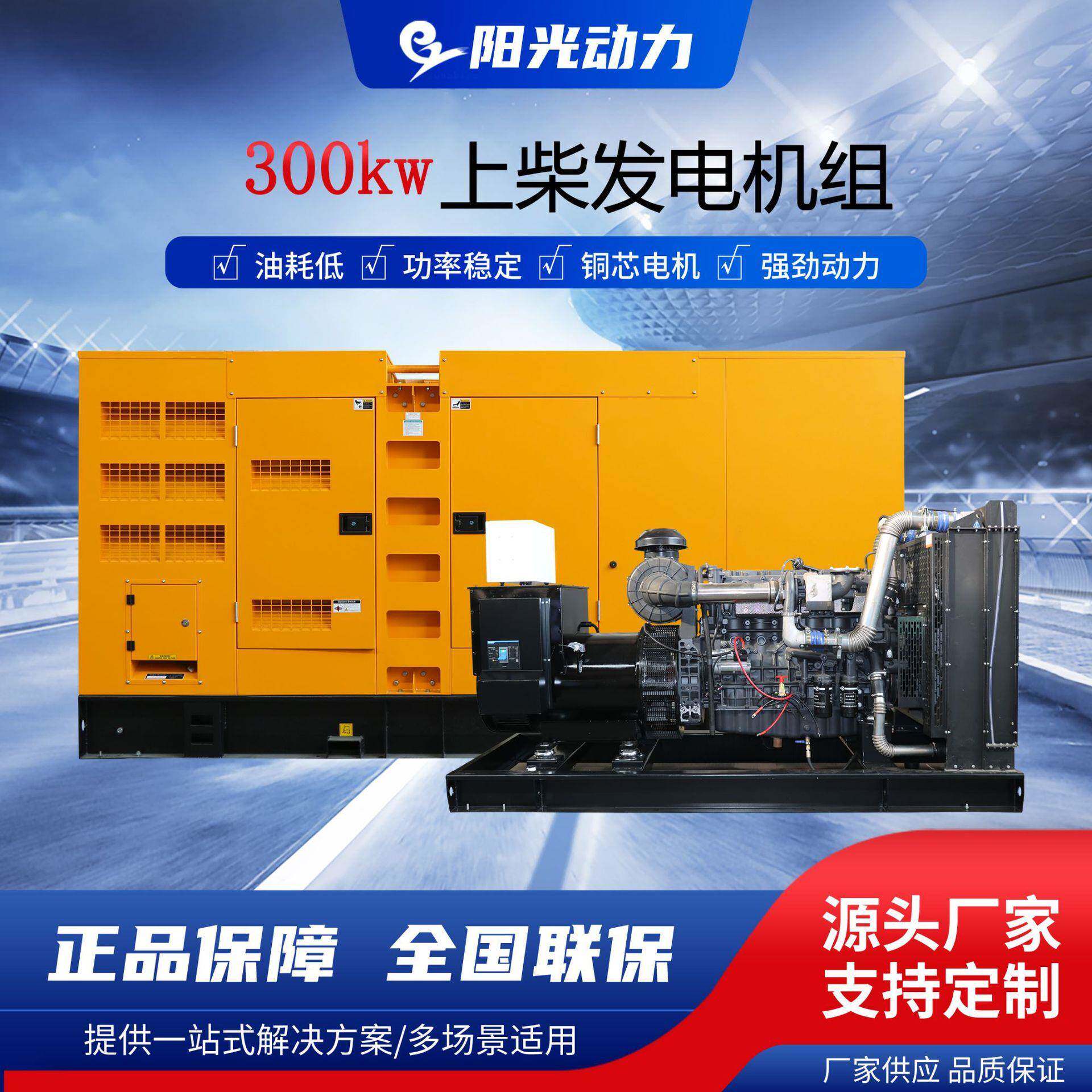 上柴大功率静音箱发电机300KW 400kw柴油发电机组防水防尘备用电