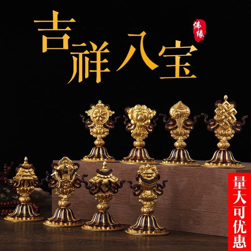 纯铜法器八吉祥摆件吉祥八宝居家堂摆件高9.8cm 金黄色