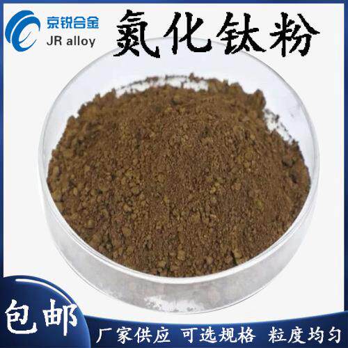 氮化钛氮化铝氮化硅氮化硼氮化陶瓷粉末微米纳米耐火材料白色