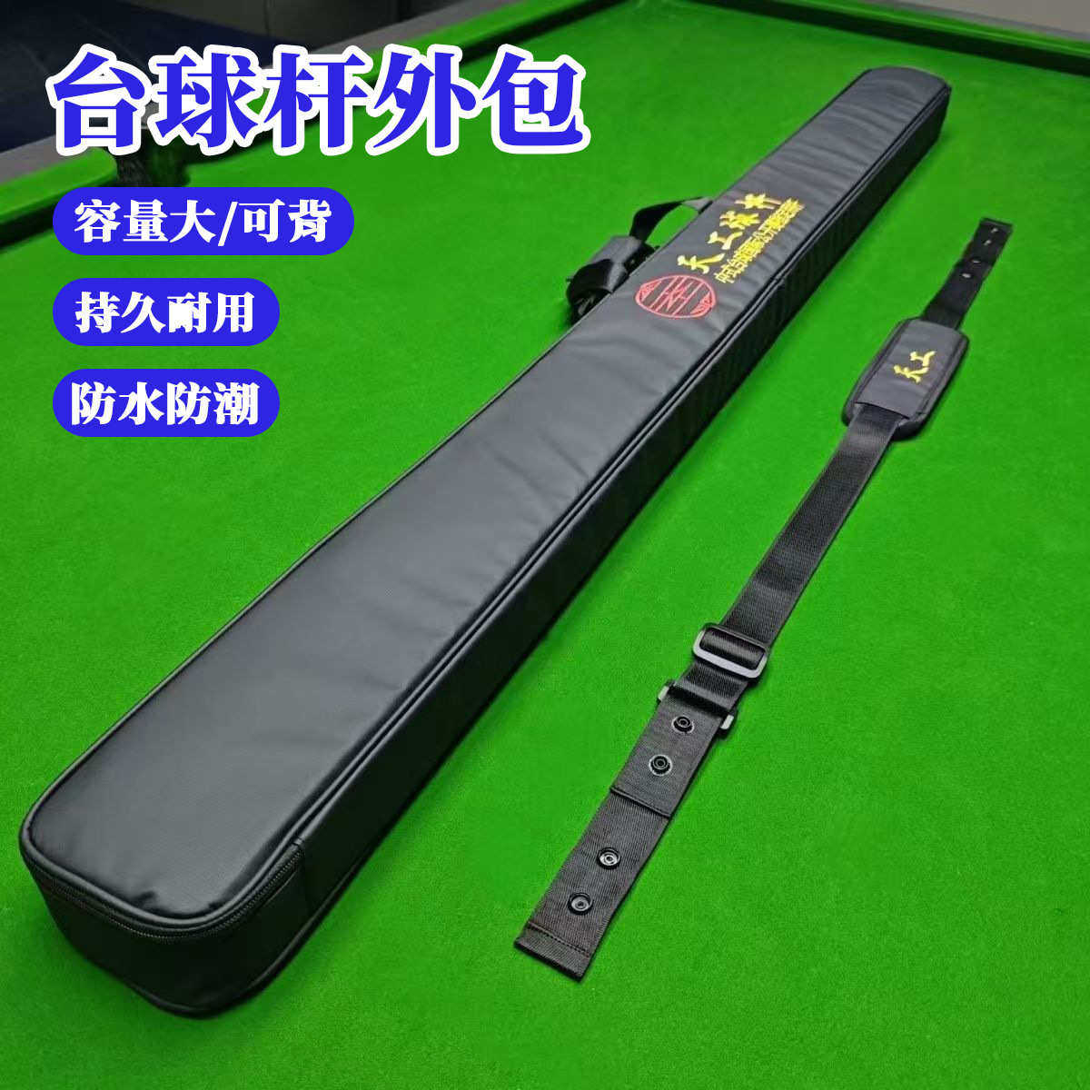 天工杆包保护套通杆双槽三槽可背手提双盒杆刺绣肩防水台球杆包