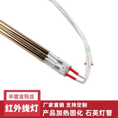双管短波半镀金钨丝单端4KW1KW220V800MM1.5米线红外线加热灯管