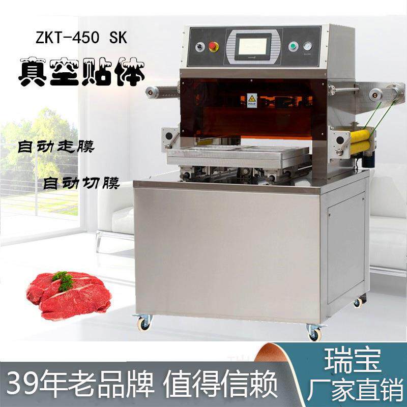 贴体真空包装机纸板盒子肉类海鲜充氮气贴体保鲜机