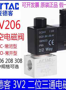亚德客电磁阀 3V206NOA 3V208NCBI 3V308NOBI N0常开  NC常闭气阀