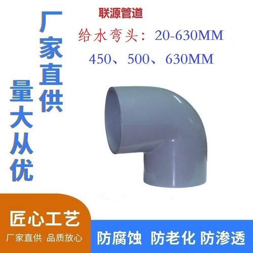 PVC-U给水管De630-500-400 九十度弯头 灰色 1.0MPA 四十五度弯头
