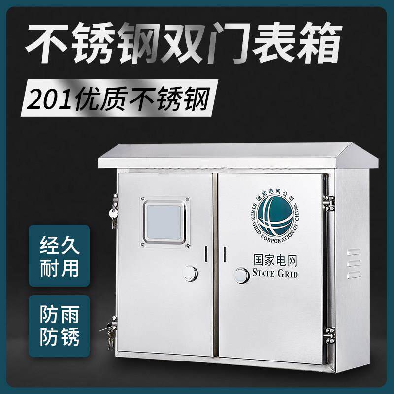 201不锈钢配电箱室外光伏并网箱双门表箱防水控制电柜箱家用防雨