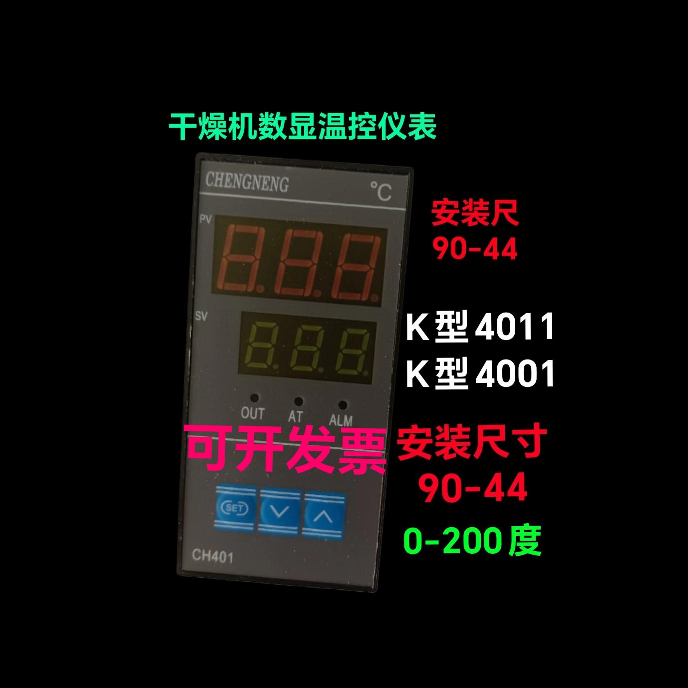 塑料干燥机温控仪表4011  4001温控仪表 数显温控仪表 干燥机配件