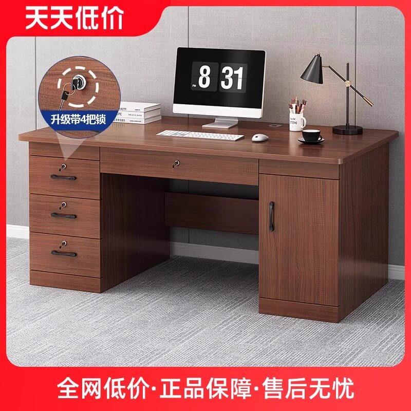 办公桌简约现代家用抽屉柜带锁老板书桌椅组合办公室职员电脑桌