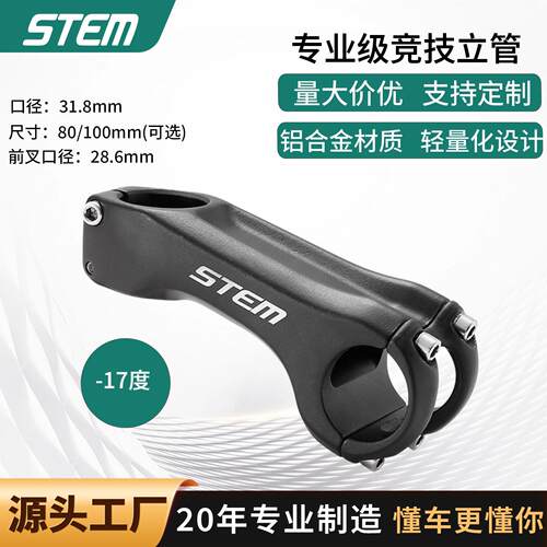 STEM山地自行车把立超轻骑行铝合金立管负17度个性竞技公路车