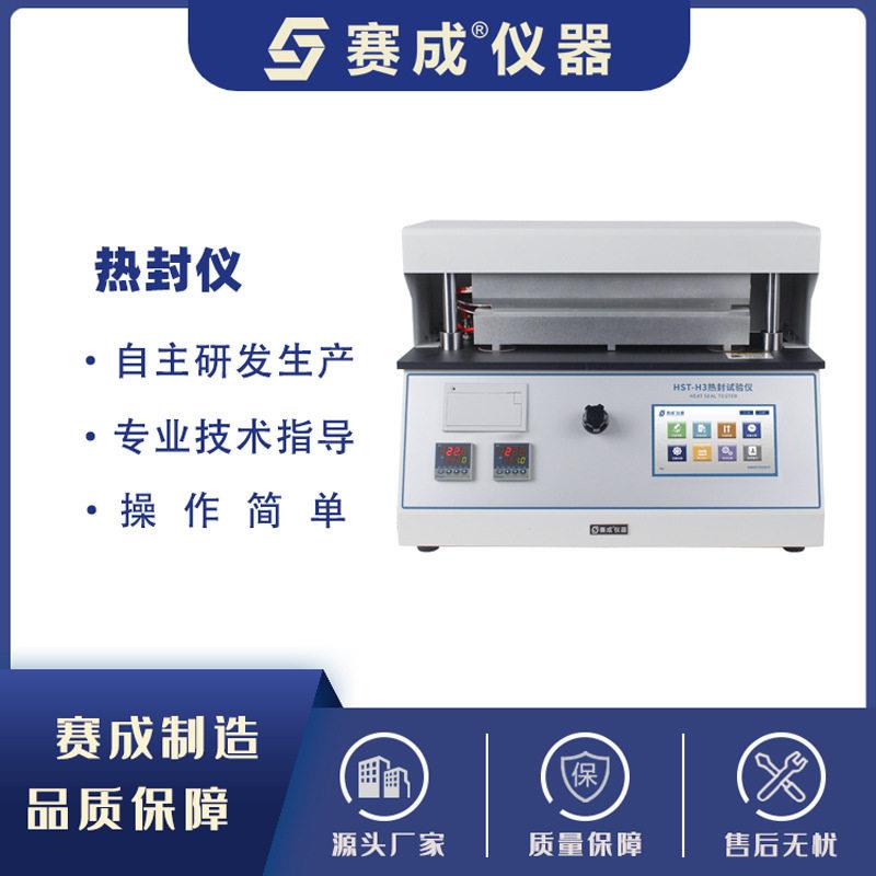 液体食品复合软包装袋热封性测试仪塑料袋塑料薄膜热封仪