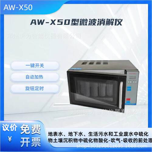 AW-X50微波消解仪COD微波消解仪微波消解罐