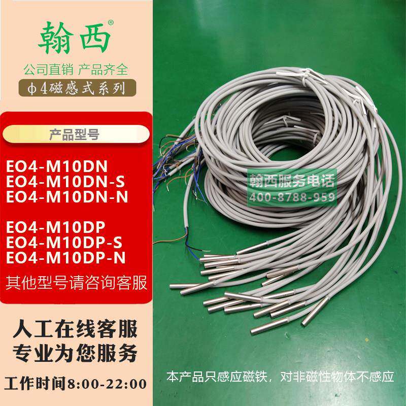 翰西传感器霍尔开关磁铁感应开关接近开关EO4-M10DN-SEO4-M10DP-N