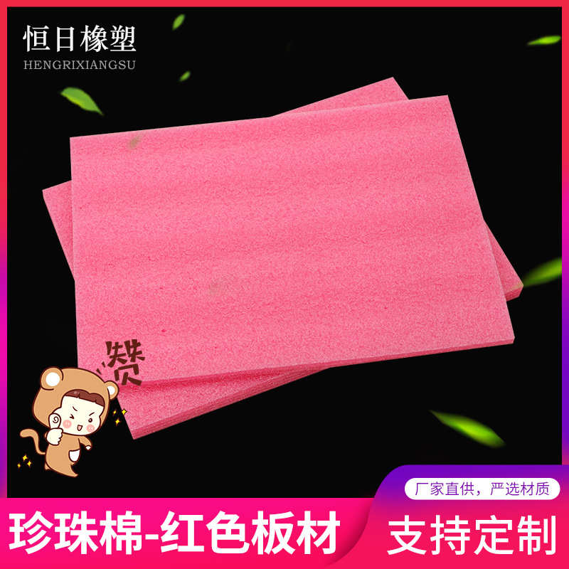 彩色加厚epe珍珠棉板材 防震防静电珍珠棉切片高密度 棉片泡沫板