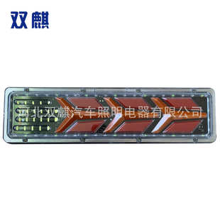 24VLED导光流水卡车140 新款 2巨能王斯太尔王流光频闪货车尾灯