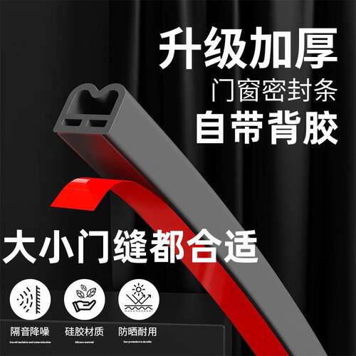 门缝密封条隔音超静音挡风自粘防风胶条入户防盗门侧边专用防漏风