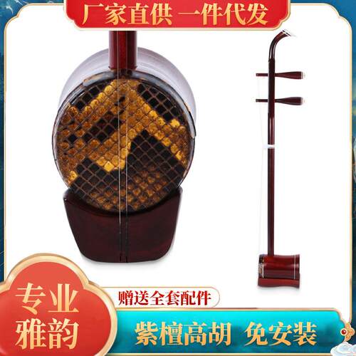 厂家演奏乐器紫檀木高胡二胡乐器初学者演奏胡琴可刻字