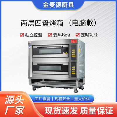 两层四盘电脑板市场款烤箱商用电烤箱月饼蛋糕等中西餐点烘焙