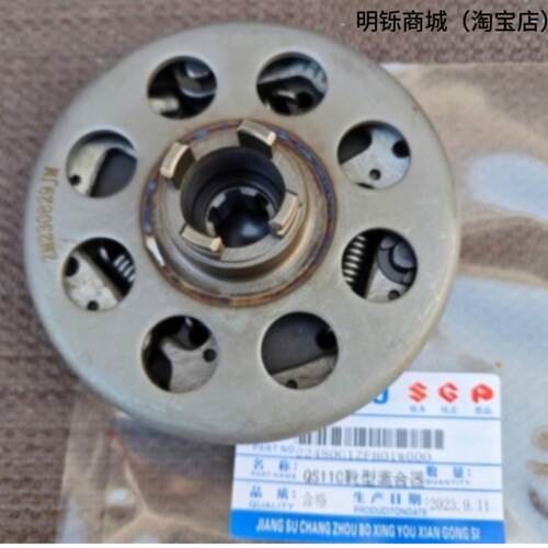 适用轻骑铃木赛驰胜歌QS110-2/3/4机车前初级靴形离合器甩块