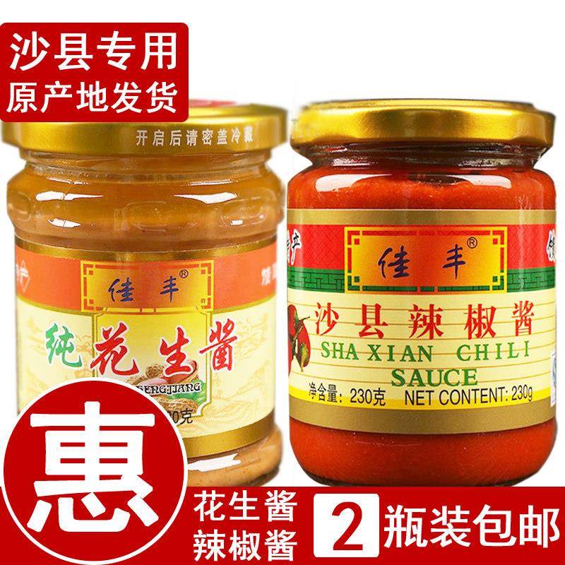 花生酱火锅蘸料正宗沙县小吃花生酱 辣椒酱套餐  拌面酱纯花生