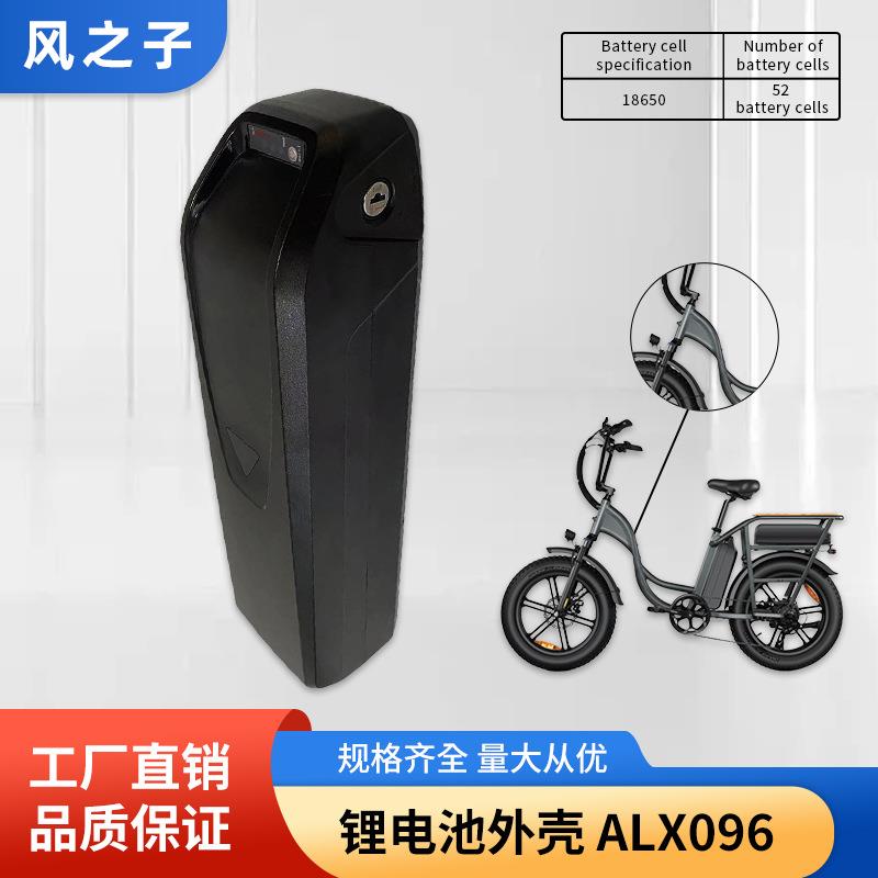 海龙电动车锂电池外壳ALX096锂电池组盒子电动自行车电池塑料外壳