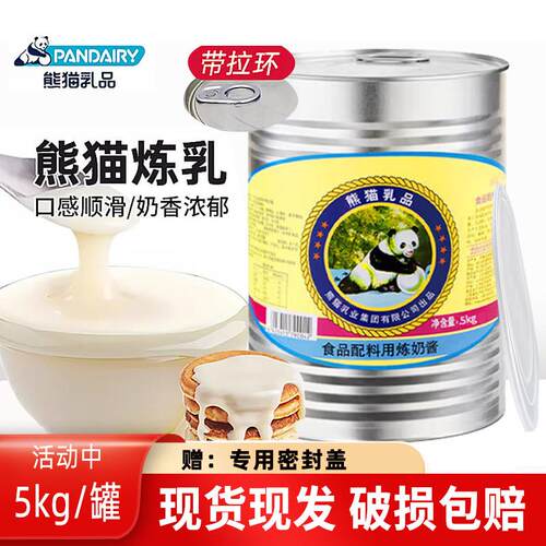 熊猫炼乳5kg/2.5kg桶装炼奶酱面包蛋挞甜品咖啡奶茶烘焙原料