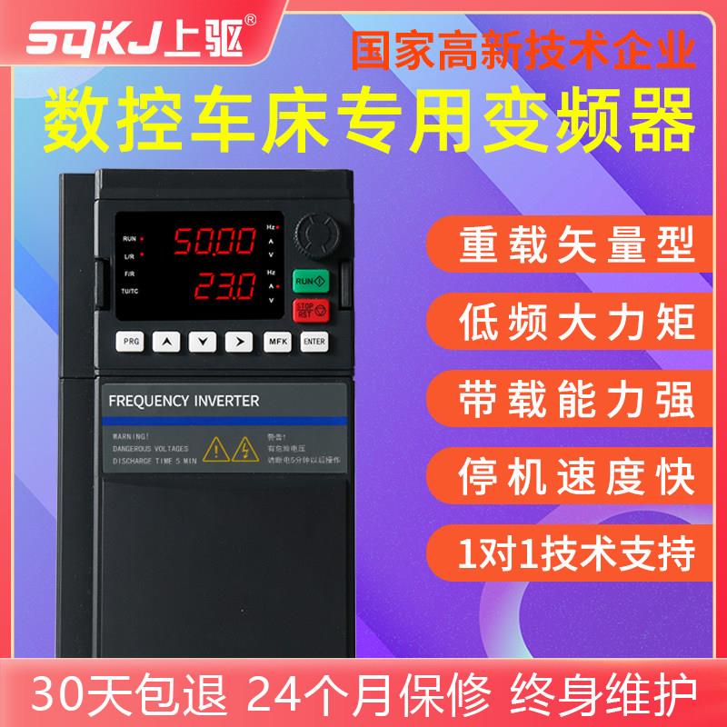 上驱数控车床变频器1.5 2.2 3 4 5.5 7.5 11 15 18.5kW三相380V