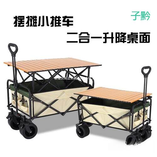 露营车摆摊地摊小推车拉货取快递可折叠手推车营地户外野餐车