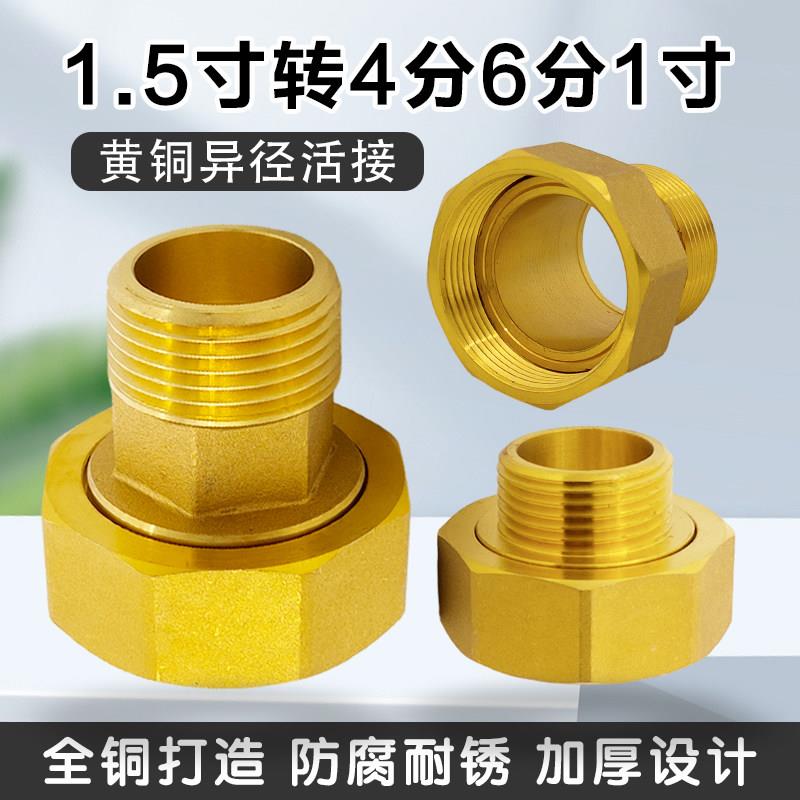 内外丝铜活接DN40内丝转4分6分1寸1寸2异经活接水泵水表转接头