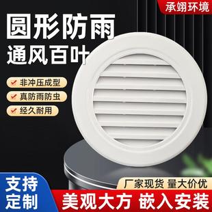 外墙圆形防雨百叶风口定制铝合金圆形百叶窗出风口回风排风口