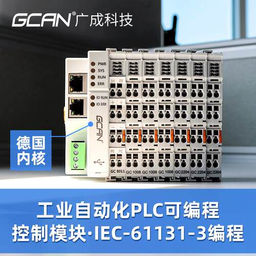 广成PLC可程式设计控制器CANOpen Modbus Codesys输入输出IO模块